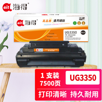 海得UG-3350硒鼓专业版AIT-UG3350黑色适用松下UF-A8585 A8595 5100 6100