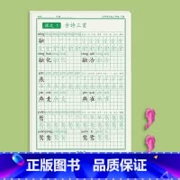 三年级下册80页 [正版]一年级字帖练字小学生上册下册同步点阵控笔训练字帖二年级三四五六钢笔练字帖每日一练人教版语文笔画