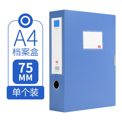 锡岳 XY-XP28 75mm 档案盒(计价单位:个)蓝色