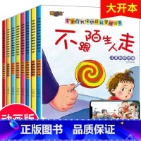 自我保护 自我管理绘本 全套8册 [正版]逆商培养儿童绘本3一6岁 4-5岁幼儿园阅读绘本中大班抗挫折能力教育情绪管理