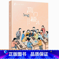 [正版]黄蓓佳童眸美绘书系高门楼儿 黄蓓佳倾情小说儿童长篇小说6-14儿童课外阅读书籍关注当下乡村孩子的生活话题新颖角