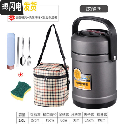三维工匠304不锈钢真空超长保温桶便携饭盒3层便当盒大容量分格上班带饭桶 2.0[炫酷黑]+餐具+保温袋