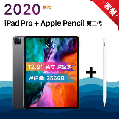 套餐-2020新品苹果iPadPro12.9英寸256GWifi版平板电脑灰色+Pencil苹果原装二代笔