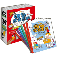 [M]幽默的逻辑思维培养书系列 (全六册)-9787572308680
