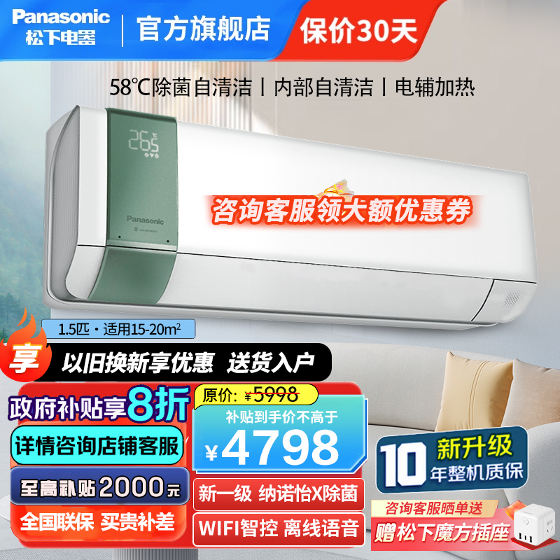 松下(Panasonic)1.5匹新一级能效变频冷暖 20倍纳诺怡除菌自清洁 壁挂式空调挂机 离线语音 J13KR10