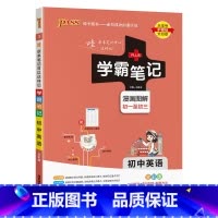 英语 初中通用 [正版]2025版学霸笔记初中数学公式定律基础知识讲解课堂知识点清单pass绿卡图书七八九年级中考通用版