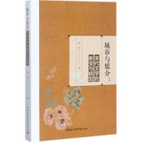 正版新书]城市与媒介:宋代文学的新变与转型刘方9787520302654