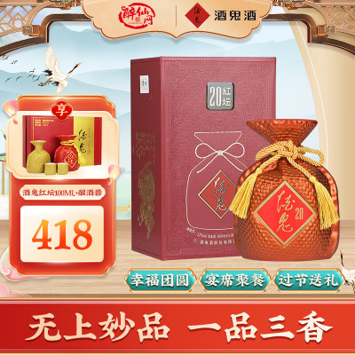 [官方授权]酒鬼酒52度红坛20 白酒礼盒装500ml 国产白酒