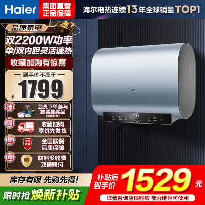 海尔(Haier)[BK1SE]60升双胆扁桶电热水器 双2200W黄金功率 国家补贴15% 超一级能效 家用超薄储水式