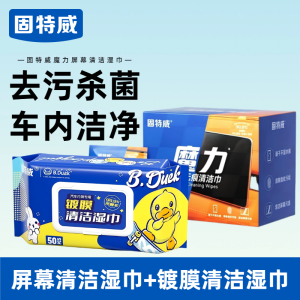 固特威屏幕清洁湿巾汽车中控屏苹果手机笔记本电脑平板显示器擦屏布湿巾清洁