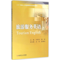 正版新书]旅游服务英语许酉萍9787550421233