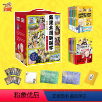 戴建业漫画国学礼盒套装(共10册) [正版]戴建业漫画国学限量礼盒(套装共10册) (《漫画读史记 超有料好有趣》全5册