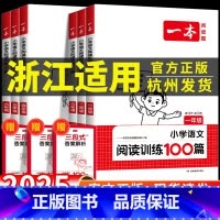 浙江适用:[阅读真题80篇] 语文 小学二年级 [正版]浙江适用 2025新版小学语文一本阅读训练100篇一二三四五六年