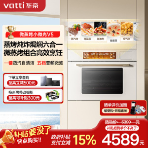 华帝(vatti)嵌入式微蒸烤炸炖6合1[小飞碟系列]55L蒸烤箱一体机i31110W变频家用大彩屏智控 搪瓷内胆箱烤箱