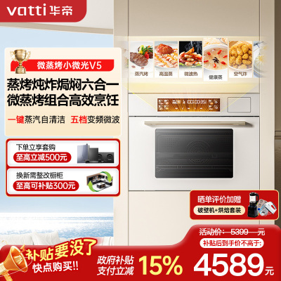 华帝(vatti)嵌入式微蒸烤炸炖6合1[小飞碟系列]55L蒸烤箱一体机i31110W变频家用大彩屏智控 搪瓷内胆箱烤箱