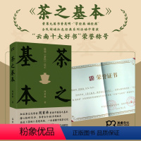 [正版]茶之基本 周重林 著 茶类书籍生活 书店图书籍 岳麓书社