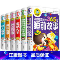 [全6册]儿童故事大全 [正版]儿童故事书6册睡前故事365夜小故事大道理大全集3-6幼儿园婴幼儿早教宝宝启蒙小孩童话绘