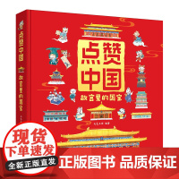 点赞中国 故宫里的国宝