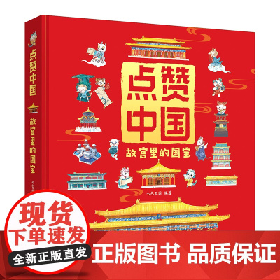 点赞中国 故宫里的国宝