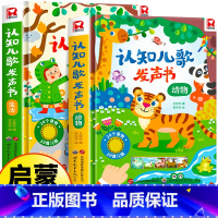 认知儿歌发声书[动物篇、生活篇] [正版]宝宝认知儿歌发声书0-1-2-3岁我身边的声音自然和动物幼儿儿童玩具婴儿动物儿