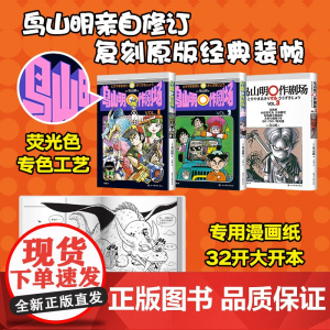 鸟山明○作剧场