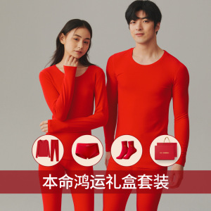 本命年保暖内衣大红色鸿运礼盒纯棉情侣结婚秋衣秋裤保暖礼盒套装