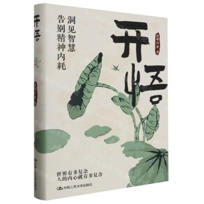 [N]开悟(精)-9787300322285