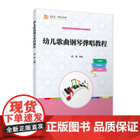 幼儿歌曲钢琴弹唱教程