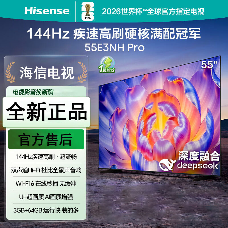 海信电视55E3NH Pro 55英寸 U+超画质引擎 144Hz高刷 2.0声道音响 智能天线阵列