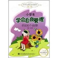 正版新书]读品悟小学生成长系列·冰心儿童图书奖获奖书系:小学生