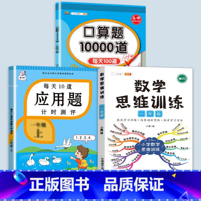 数学思维训练(全一册)+应用题+口算题 二年级上 [正版]斗半匠应用题强化训练一年级下册二年级三四五六上册人教版小学数学