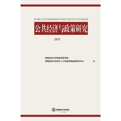 醉染图书公共经济与政策研究 20219787550448674