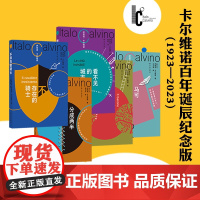 卡尔维诺百年诞辰盖章纪念版5本套装 看不见的城市+分成两半的子爵+树上的男爵+马可瓦尔多+不存在的骑士 译林社书