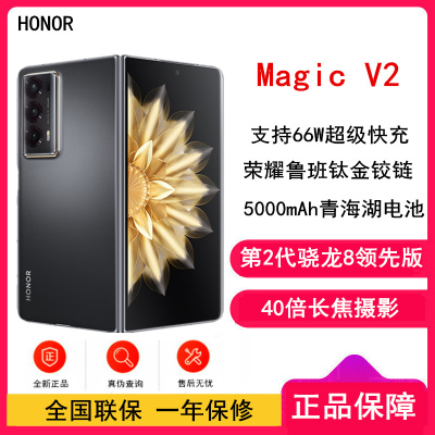 [原封]荣耀Magic V2 16GB+512GB 绒黑色 第二代骁龙8领先版 5G折叠屏手机