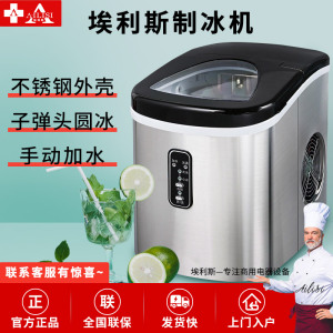 埃利斯(AILISI)9个冰柱不锈钢外壳制冰机 手动加水 子弹头HZB-12SA