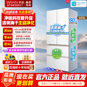 华凌518美的出品神机法式多门冰箱双系统主动净化超薄零嵌入大容量HR-518WUFPZ国家补贴