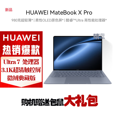 [2024新款]华为MateBook X Pro 微绒典藏版 酷睿Ultra7-155H 32G 1T固态 3.1K触控全面屏 14.2英寸 晴蓝 轻薄本笔记本电脑