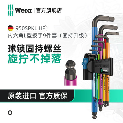 维拉(WERA)内六角扳手套装加长球头平头梅花短款 950彩色内六角9件