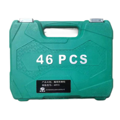 瀚图斯棘轮 46PCS