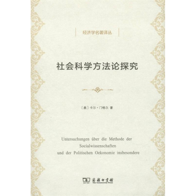 醉染图书社会科学方探究9787100158183