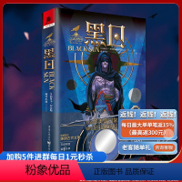 [正版]《黑日》[美]丽贝卡·罗霍斯 露可小溪/翻译 科幻幻想小说源自美洲古代文明关于天体预言权谋斗争与禁忌魔法的传奇