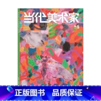 当代美术家2023年No.5总第146期 [正版]当代美术家杂志2022年2023年第136-144期 艺术期刊 Con