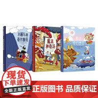 奇幻旅程三部曲 3-6岁 卡特瑞娜·格瑞里克 著 绘本