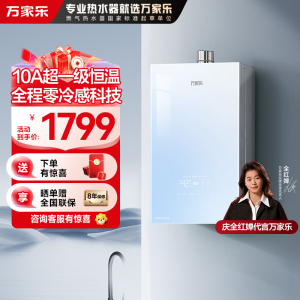 万家乐[全红婵推荐零冷感]燃气热水器JSQ30-16R9 MAX(F)三擎增压10A一级恒温16升天然气一级节能电辅防冻