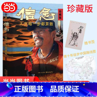 信念 雷殿生 [正版] 赠藏书票 路线图信念 雷殿生 珍藏版 人生每一步都算数 87个徒步与人生的故事 战者的行走之书