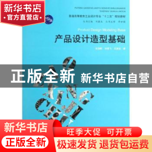 正版 产品设计造型基础 包海默,刘雪飞,王英钰著 中国水利水电