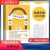 [正版]书店外婆的道歉信 弗雷德里克·巴克曼著 关于爱 原谅与守护的故事外国文学长篇暖心小说故事书籍畅 感人治愈系小