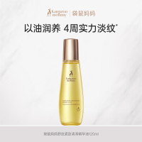 袋鼠妈妈妊娠油准孕妇专用 舒纹紧致修护精华油乳淡化妊辰纹路护理套装 舒纹紧致修护精华油120ml