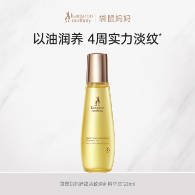 袋鼠妈妈妊娠油准孕妇专用 舒纹紧致修护精华油乳淡化妊辰纹路护理套装 舒纹紧致修护精华油120ml