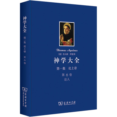 醉染图书神学大全 集 第6卷9787100102070